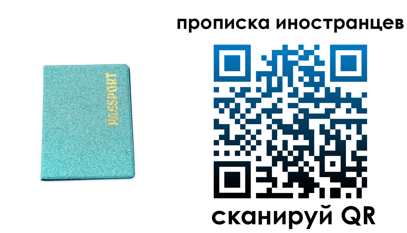 прописка законно в Арамили